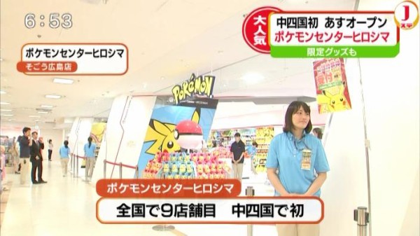 ポケモンセンターヒロシマがオープン もみじ饅頭とポケモンのコラボグッズにオープン限定グッズなど多彩な商品展開 そごう広島店 カープ民放速報