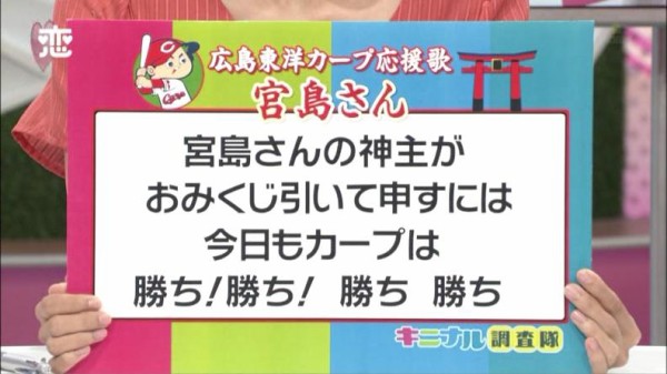 カープの 宮島さん の由来は高校野球にあり 半世紀以上前の広陵高校で既に歌われていた伝統ある曲 カープ民放速報