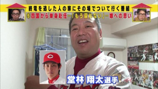 広島カープ大好きおじさん カープと娘を愛し単身赴任で踏ん張る男 家 ついて行ってイイですか カープ民放速報