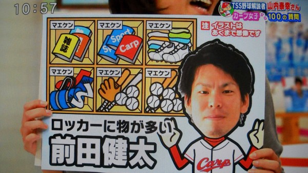 オシャレ過ぎる中田廉 荷物多すぎマエケン オニギリ10個は余裕の丸 元カープ山内コーチ生出演 Tss満点ママ カープ民放速報