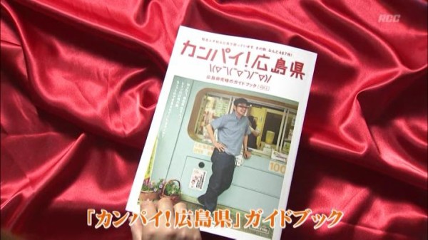 カンパイ 広島県 奥田民生を起用した大人気観光ガイドブック 県が６００万円かけて５万部増刷 ネットでは２４日から受付 抽選で３０００部配布 カープ民放速報