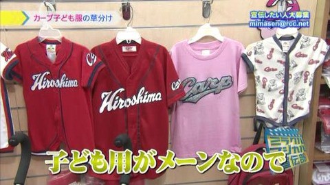 マエケンや鞘師スカウトがベビー服をオーダーしたカープロードのお店 プレイボーヤ カープ民放速報