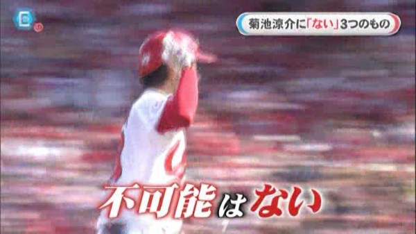 カープ菊池涼介３つの ない 怠らない 諦めない 悩まない 著書 二塁手革命 も発売開始 カープ民放速報