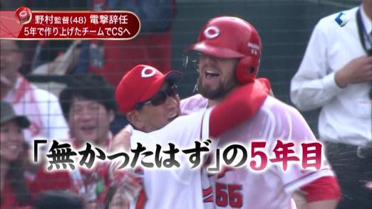 すぽるとカープ野村監督特集 無かったはずの５年目 チームの若さを強みに変えた積極攻撃 外国人選手との深い信頼関係 毎年勝率を上げ続けた野村カープ このままでは終わらない カープ民放速報