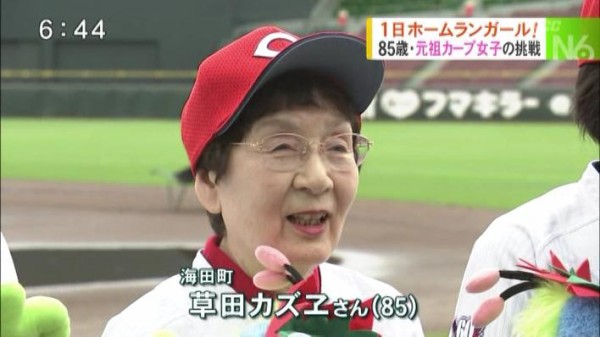 ８５歳元祖カープ女子のお孫さんはカープ女子タレントうえむらちか ３世代に渡るカープ愛で市民球場完成前から熱烈応援 カープ民放速報