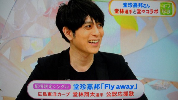 堂林の応援歌を書いた堂珍嘉邦 堂林は赤面してさわやかに曲の制作をお願いしに来た カープ民放速報