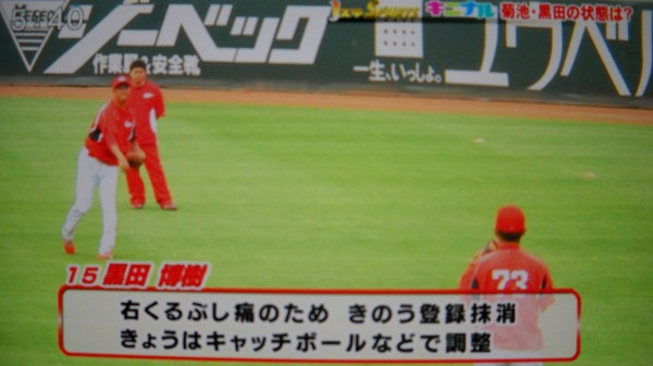 登録抹消の黒田 練習で元気な姿見せる 全然出来る範囲 最短で戻るつもり 頭部死球の菊池も通常の練習メニューこなす カープ民放速報 登録抹消の黒田 練習で元気な姿見せる 全然出来る範囲 最短で戻るつもり 頭部死球の菊池も通常の練習メニューこなす カープ民放速報
