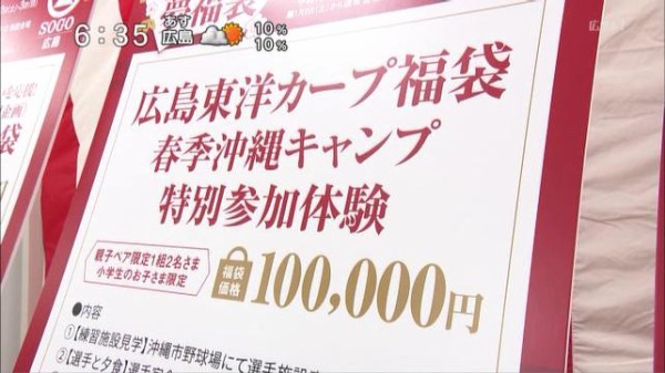 人気のカープ春季キャンプ福袋 キャンプ地で選手と一緒に食事 さらに来年の開幕戦のチケットもセットに そごう広島店 カープ民放速報