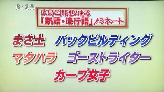 流行語トップテンにカープ女子 候補には佐村河内守氏のゴーストライターなど広島関連の５つの言葉 カープ民放速報