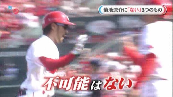 カープ菊池涼介３つの ない 怠らない 諦めない 悩まない 著書 二塁手革命 も発売開始 カープ民放速報