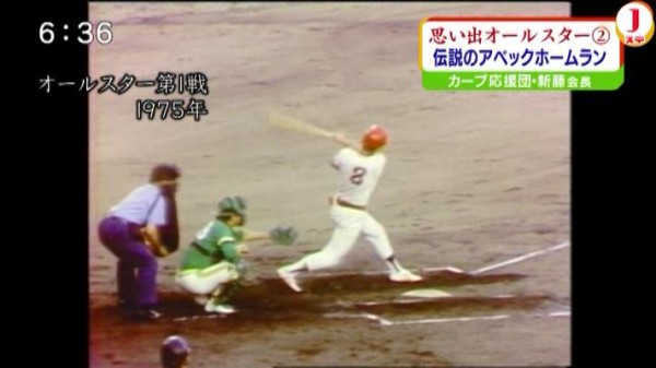 カープ伝説の山本浩二 衣笠祥雄のオールスター２打席連続アベックホームラン カープ応援団新藤会長も期待する地元オールスター カープ民放速報