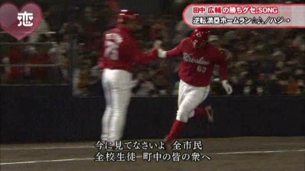 カープ田中広輔 逆転満塁ホームラン打ってみたい オススメ曲は ハジ 逆転満塁ホームラン カープ民放速報