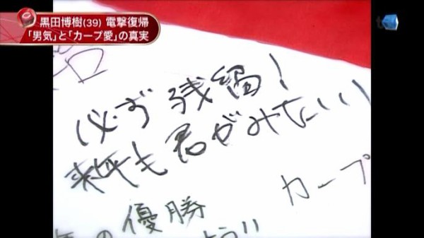 すぽると黒田博樹カープ復帰特集 黒田の男気とカープ愛の真実 カープ民放速報