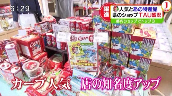 東京のカープグッズ売上前年比７４ 増 銀座でバカ売れのカープグッズと広島地酒 広島ブランドショップtau カープ民放速報