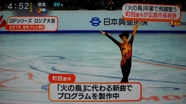 フィギュアスケート町田樹さんが再び広島へ凱旋 民放ニュース総まとめ カープ民放速報