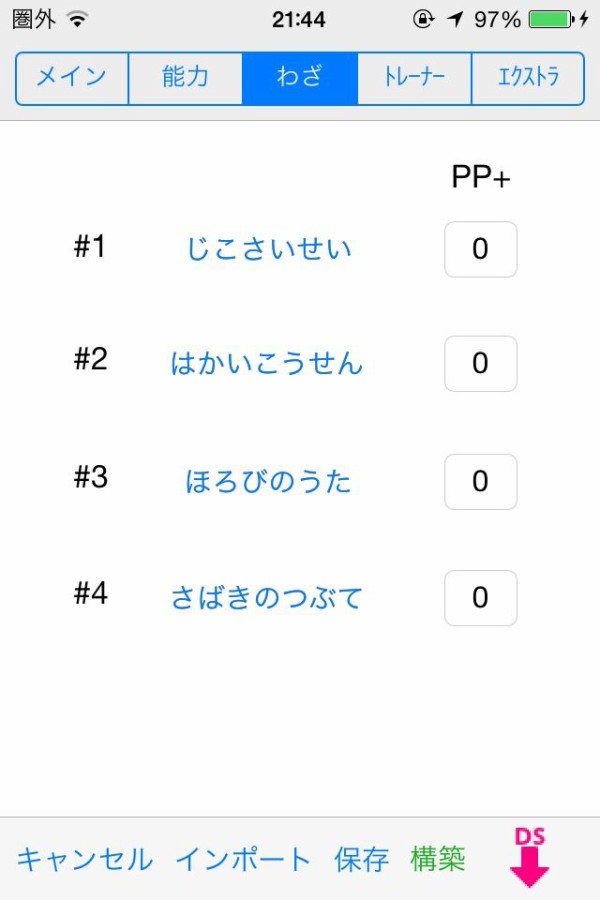 Pokeditの使い方の紹介 みょんぼのはうつー日記 不定期更新