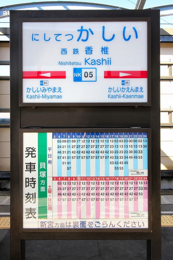 西鉄 時刻表 にしてつバスっちゃ！北九州 – 2023年3月25日ダイヤ改正について