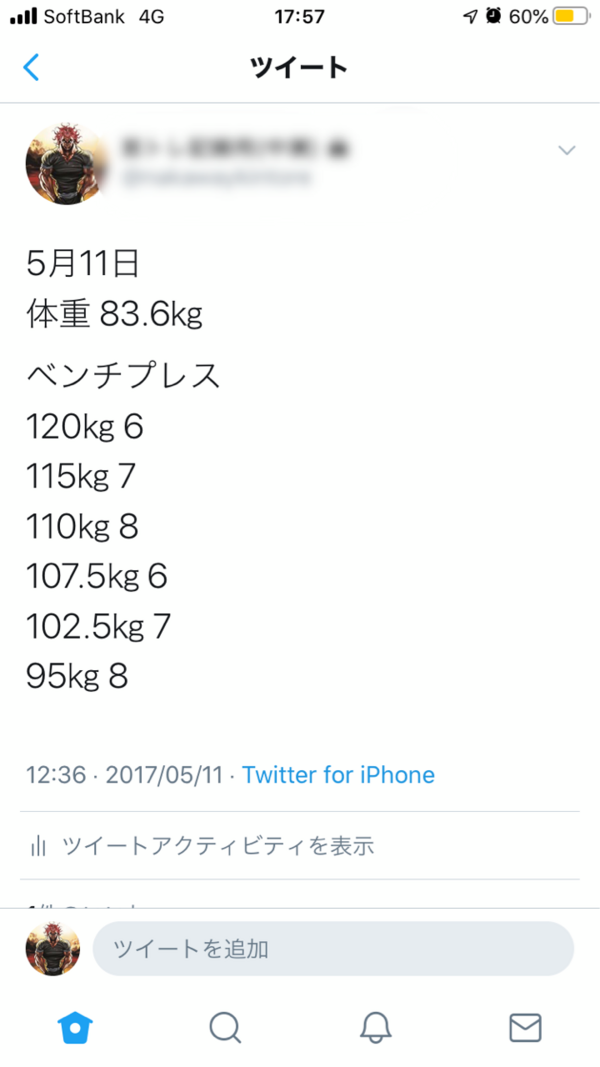 2年間での進化 ベンチプレス編 なかうぇいのバーベル大学