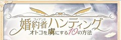 ダウト イベント 婚約者ハンティング 彼好み 夢の浮き橋