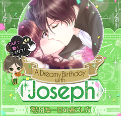 鏡の中のプリンセスlp イベント A Dreamy Birthday With Joseph 夢の浮き橋