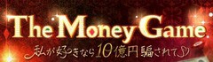 ダウト イベント The Money Game 彼好み 夢の浮き橋