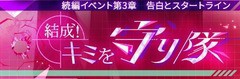 ダウト イベント キミを守り隊 ダウト編 彼好み 夢の浮き橋