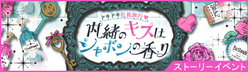 上司と秘密の２ldk イベント 内緒のキスはシャボンの香り 薫 紡 千晶 夢の浮き橋