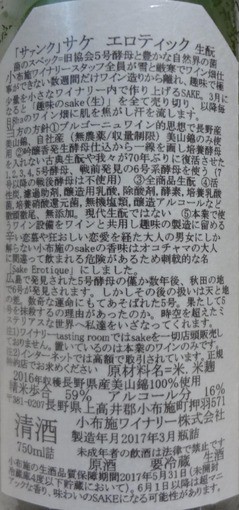 日本酒】Le Sake Erotique Numero CINQ（ル サケ エロティック