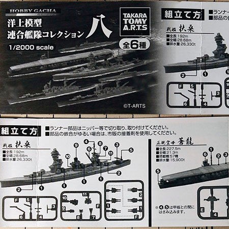死亡確認 洋上模型 連合艦隊コレクション八 レビュー 失敗編 だから艦隊コレクションで アクションフィギュア攻略サイト 鉛の兵隊