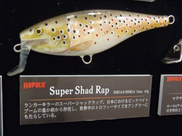 改めて見直したい！名作ルアー「シャッドラップラパラ」【相模湖