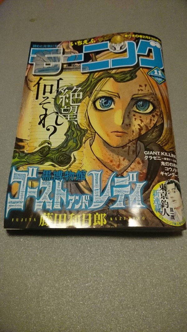 週刊モーニング誌上で新連載 東京釣人 が連載開始 釣り漫画とは何なのか Namaro Blog ナマローブログ