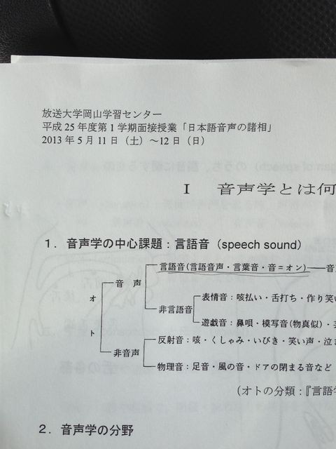 放送大学面接授業 日本語音声の諸相 なまずまんのブログ