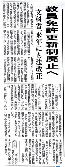 教員免許更新制廃止へ かわらばん 南波純のおたより