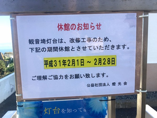 観音崎尾根 第7回 観音崎公園 その5 東京湾海上交通センター