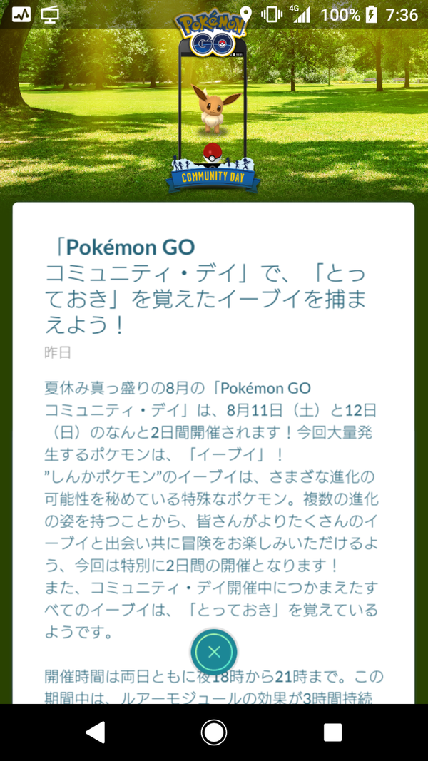 ポケモンgo とっておきイーブイ ポケgo日記