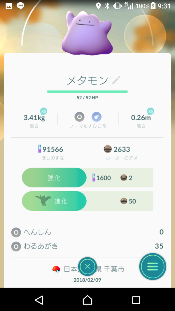 ポケモンgo メタモンバグ ポケgo日記