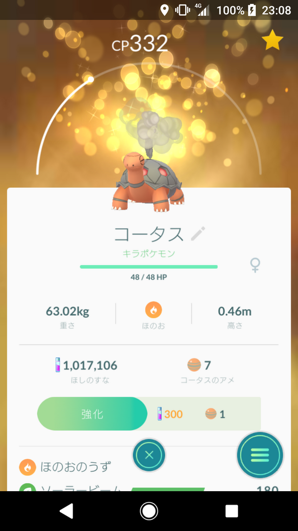 ポケモンgo コータス入手 ポケgo日記
