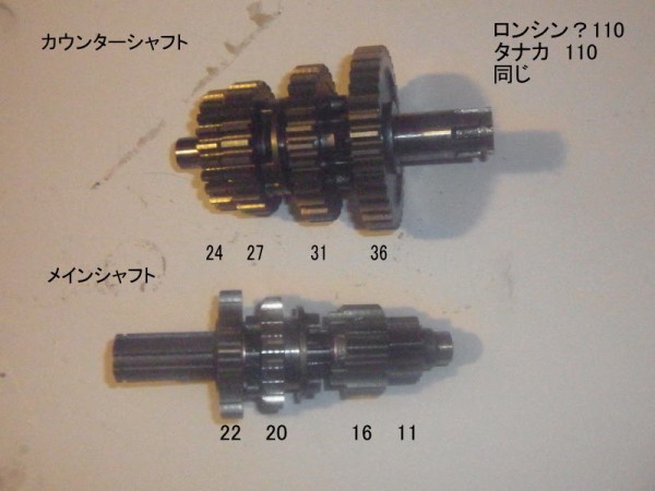 中華エンジン110 ミッションのレシオ : 憂き世の隅から