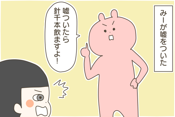 嘘ついたら針千本飲ます なーみん絵日記 Powered By ライブドアブログ