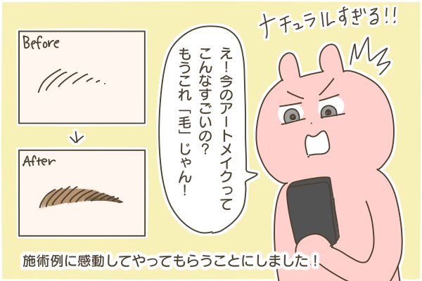 眉毛のアートメイクをしました Pr なーみん絵日記 Powered By ライブドアブログ