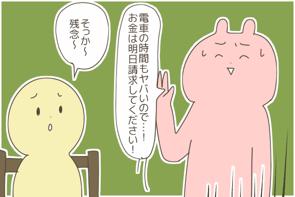 嫌すぎた飲み会 ウーロン茶一杯で帰った翌日 請求された金額 なーみん絵日記 Powered By ライブドアブログ