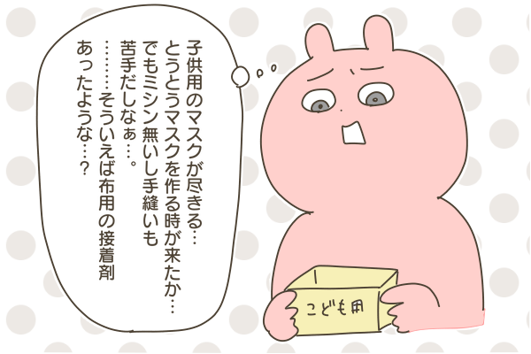 一切縫わないで出来る立体マスクの作り方 裁縫スキル０でもできたよ なーみん絵日記 Powered By ライブドアブログ