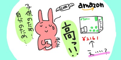 なー チュビファーストを買う なーみん絵日記 Powered By ライブドアブログ