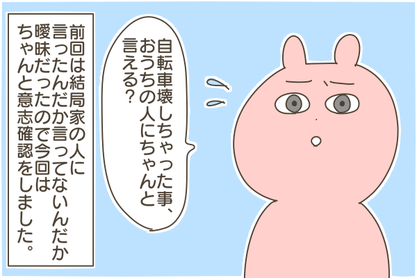 長男の自転車が再びお友達に壊された話② ～コールセンターの人かな 