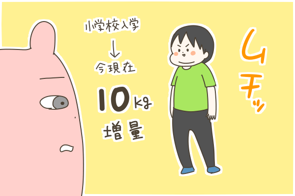 長男が小学生になってから太りだしてきた話 なーみん絵日記 Powered By ライブドアブログ
