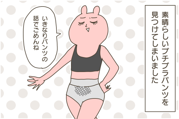 全女性に勧めたいくらい超最高なプチプラ下着を発見した！ : なーみん