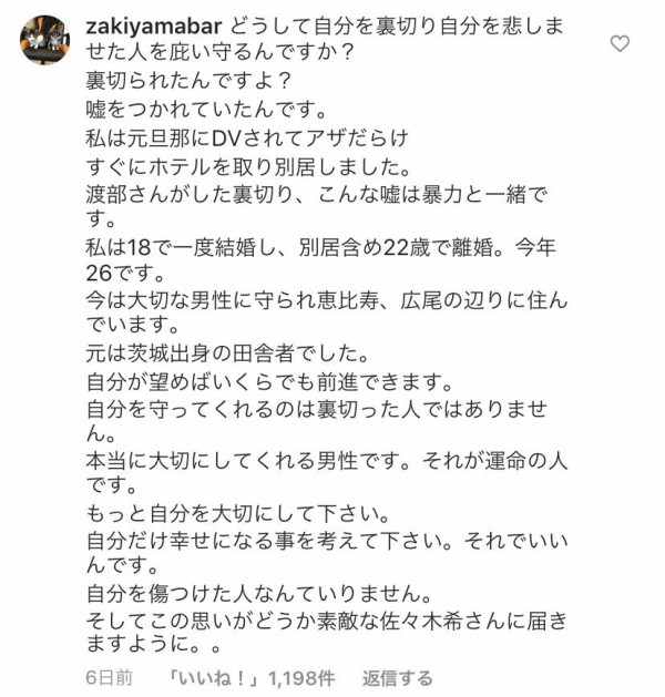 悲報 女さん 佐々木希のインスタコメ欄で自分語りを始める なんj色々まとめ