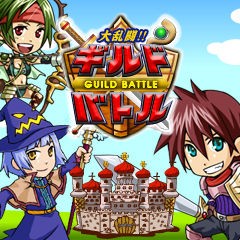 大乱闘 ギルドバトル ソシャゲのおべんきょblog Nanacochanchan