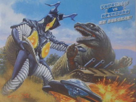 決闘ハレンチ星団－バンダイ 名鑑シリーズEX ウルトラパノラマ