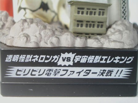 決闘ハレンチ星団－バンダイ 名鑑シリーズEX ウルトラパノラマ